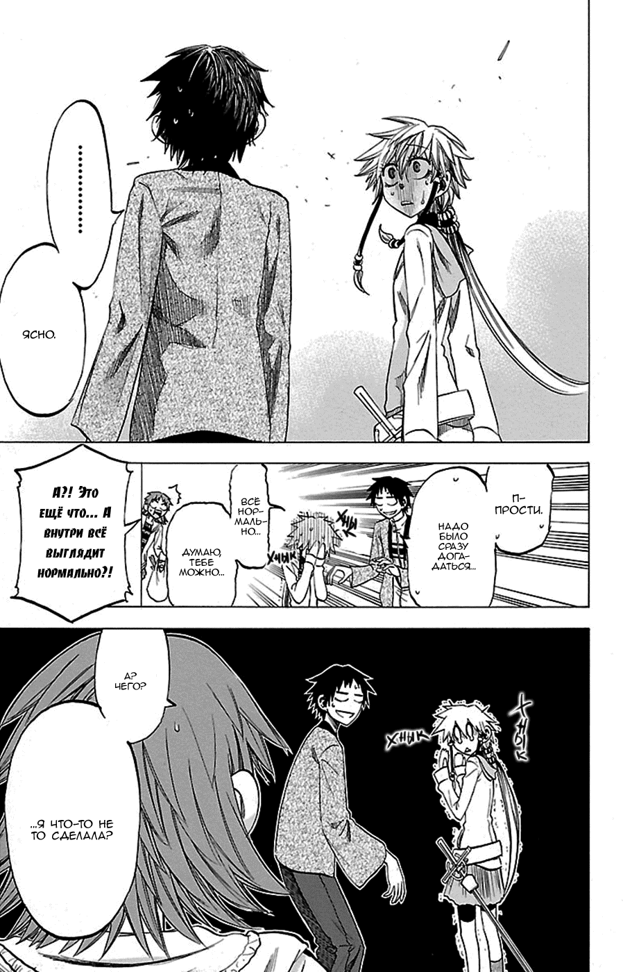 Манга По правде говоря, я... - Глава 52 Страница 7