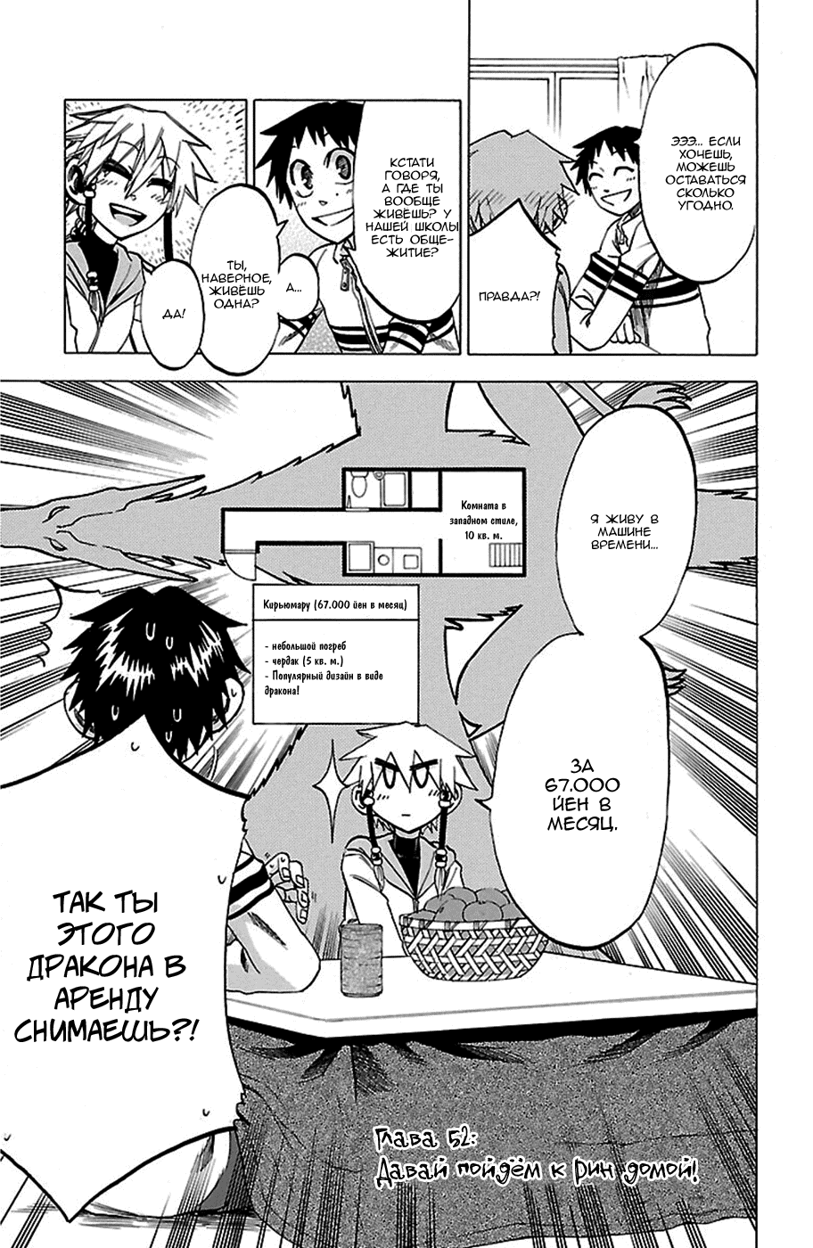 Манга По правде говоря, я... - Глава 52 Страница 3