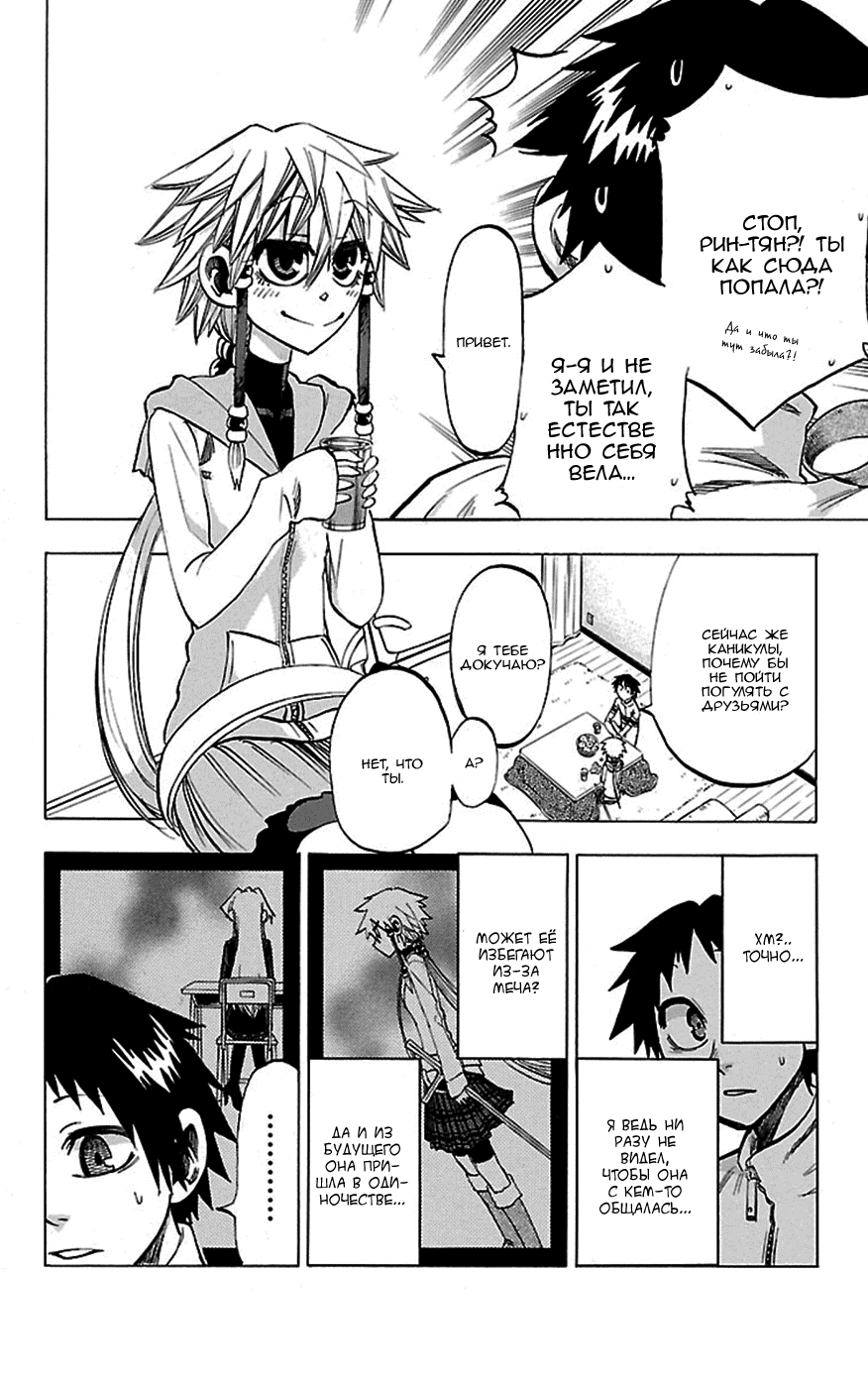 Манга По правде говоря, я... - Глава 52 Страница 2