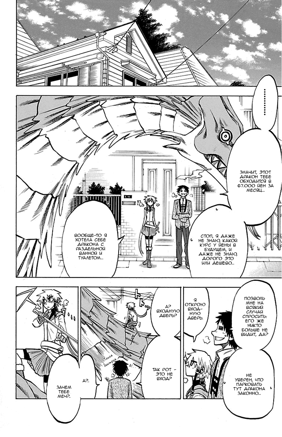 Манга По правде говоря, я... - Глава 52 Страница 4