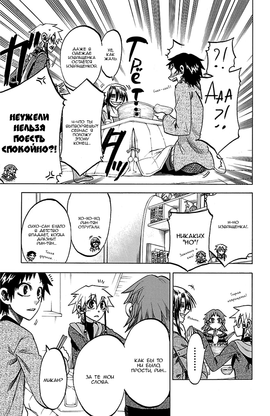 Манга По правде говоря, я... - Глава 52 Страница 17