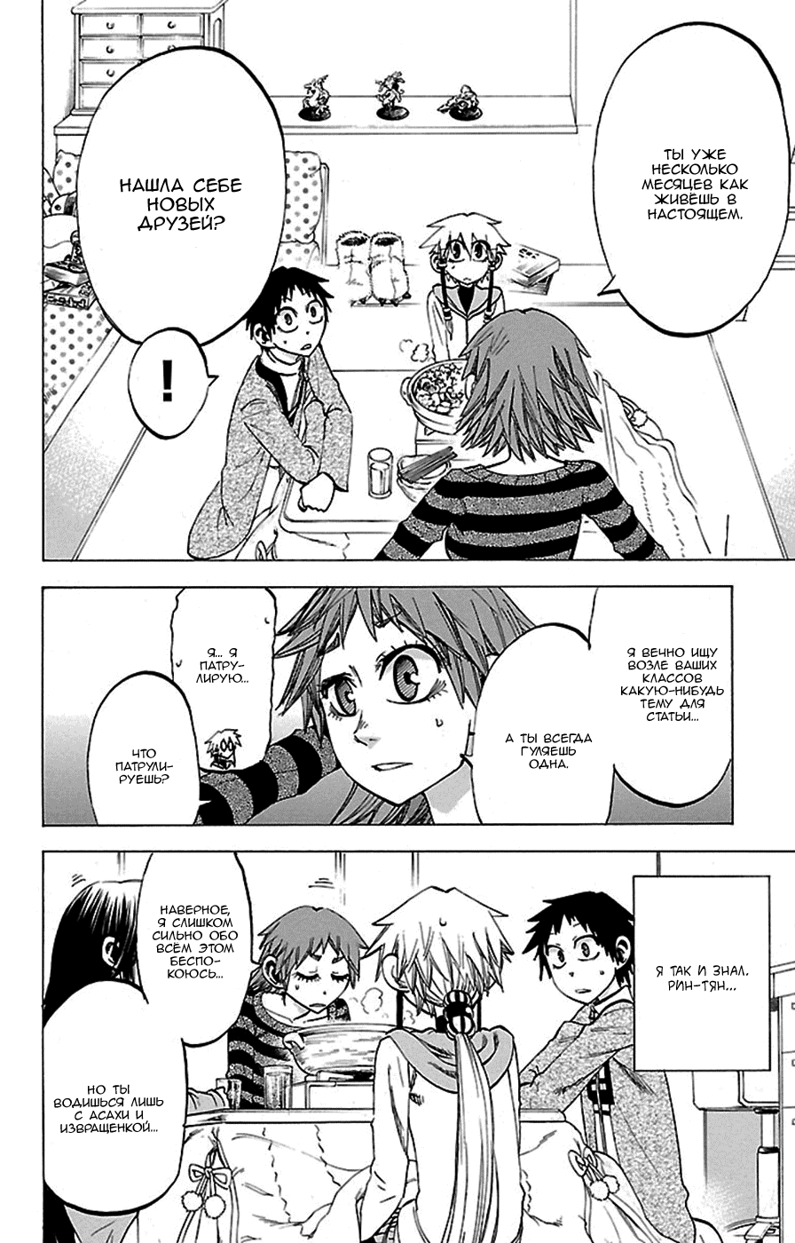 Манга По правде говоря, я... - Глава 52 Страница 10