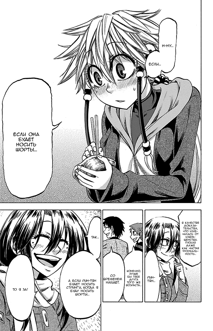 Манга По правде говоря, я... - Глава 52 Страница 19