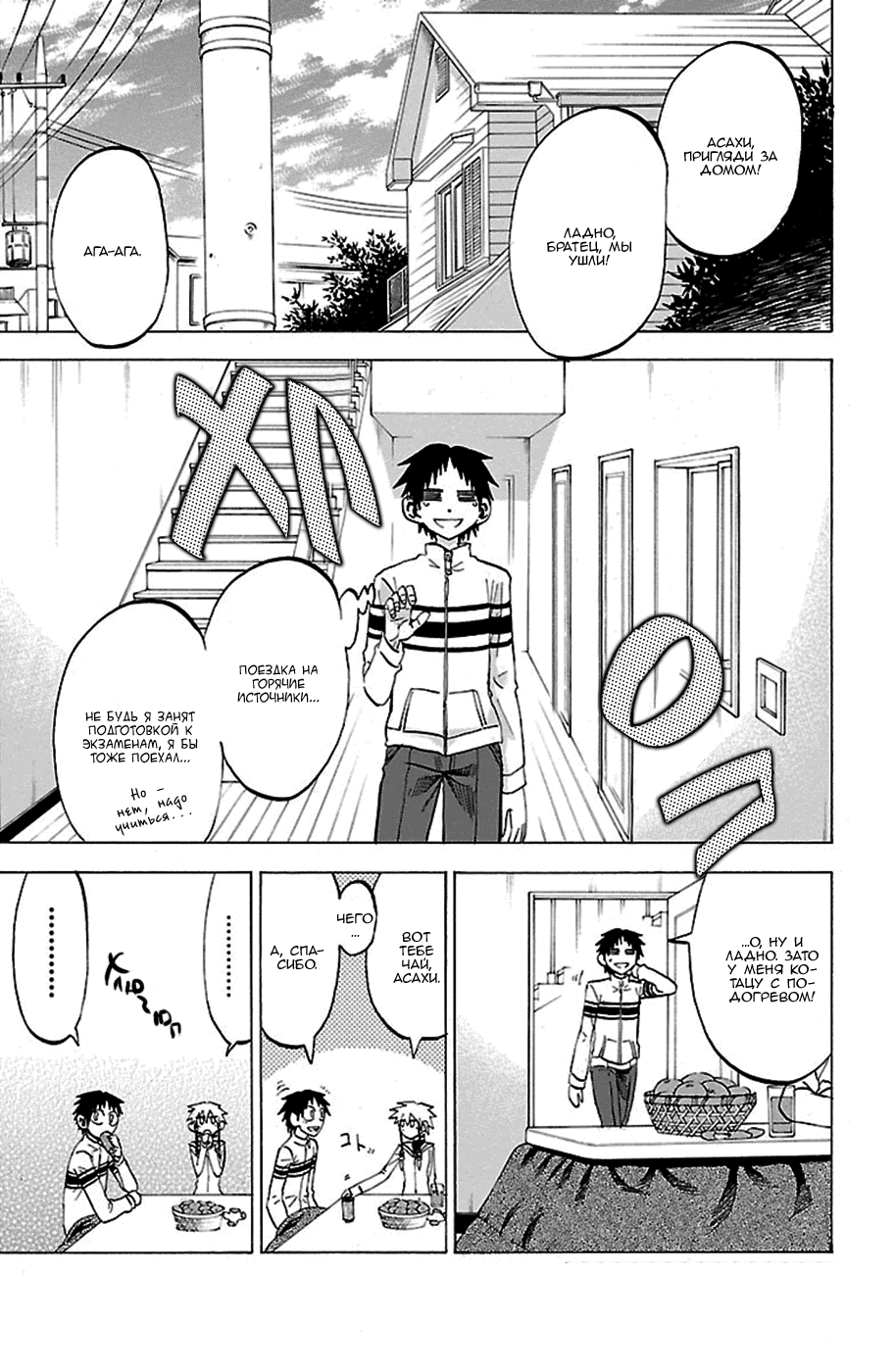 Манга По правде говоря, я... - Глава 52 Страница 1