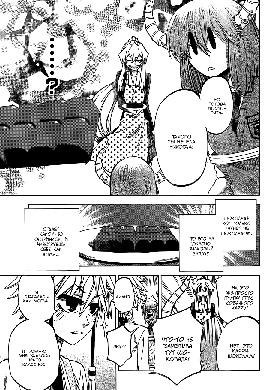 Манга По правде говоря, я... - Глава 51 Страница 13