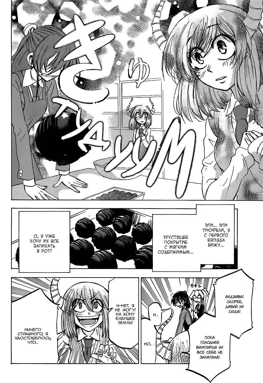 Манга По правде говоря, я... - Глава 51 Страница 8