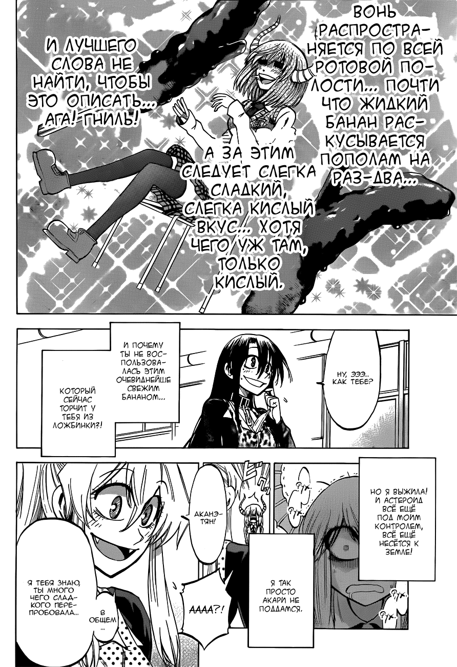 Манга По правде говоря, я... - Глава 51 Страница 12