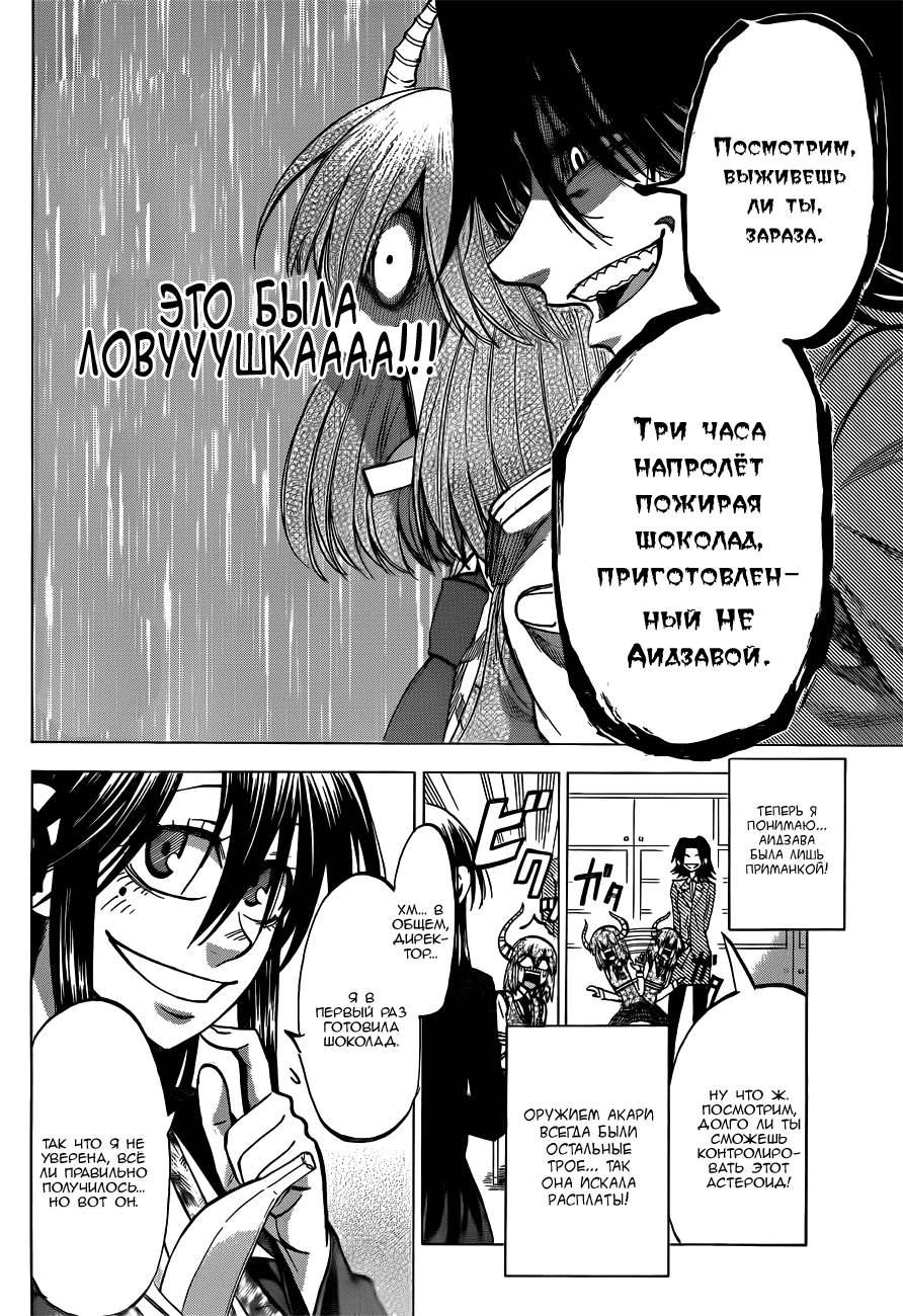 Манга По правде говоря, я... - Глава 51 Страница 10