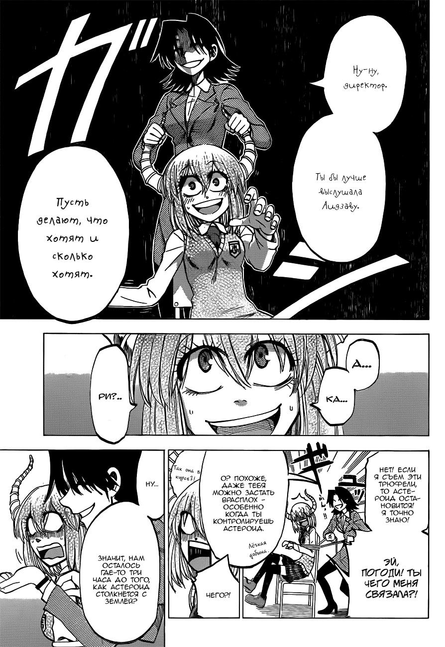 Манга По правде говоря, я... - Глава 51 Страница 9