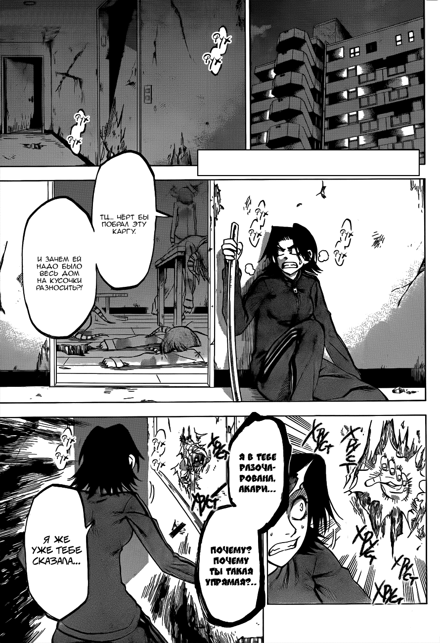 Манга По правде говоря, я... - Глава 51 Страница 1