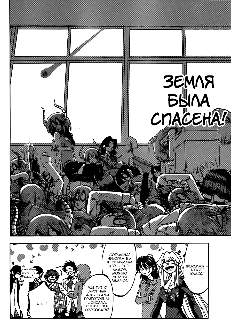 Манга По правде говоря, я... - Глава 51 Страница 20