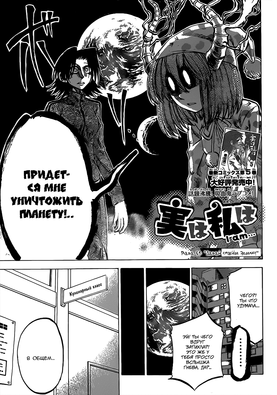 Манга По правде говоря, я... - Глава 51 Страница 3