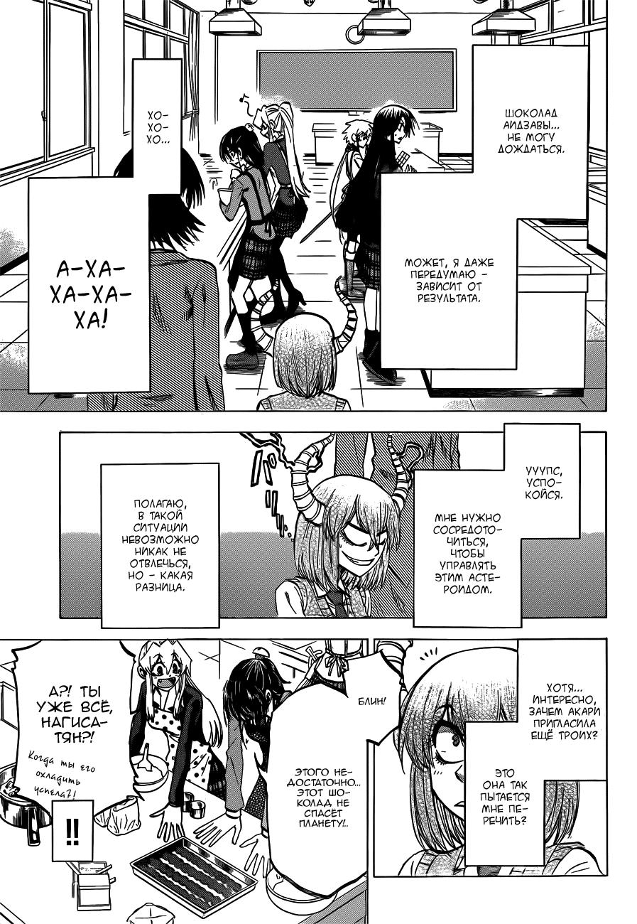 Манга По правде говоря, я... - Глава 51 Страница 7