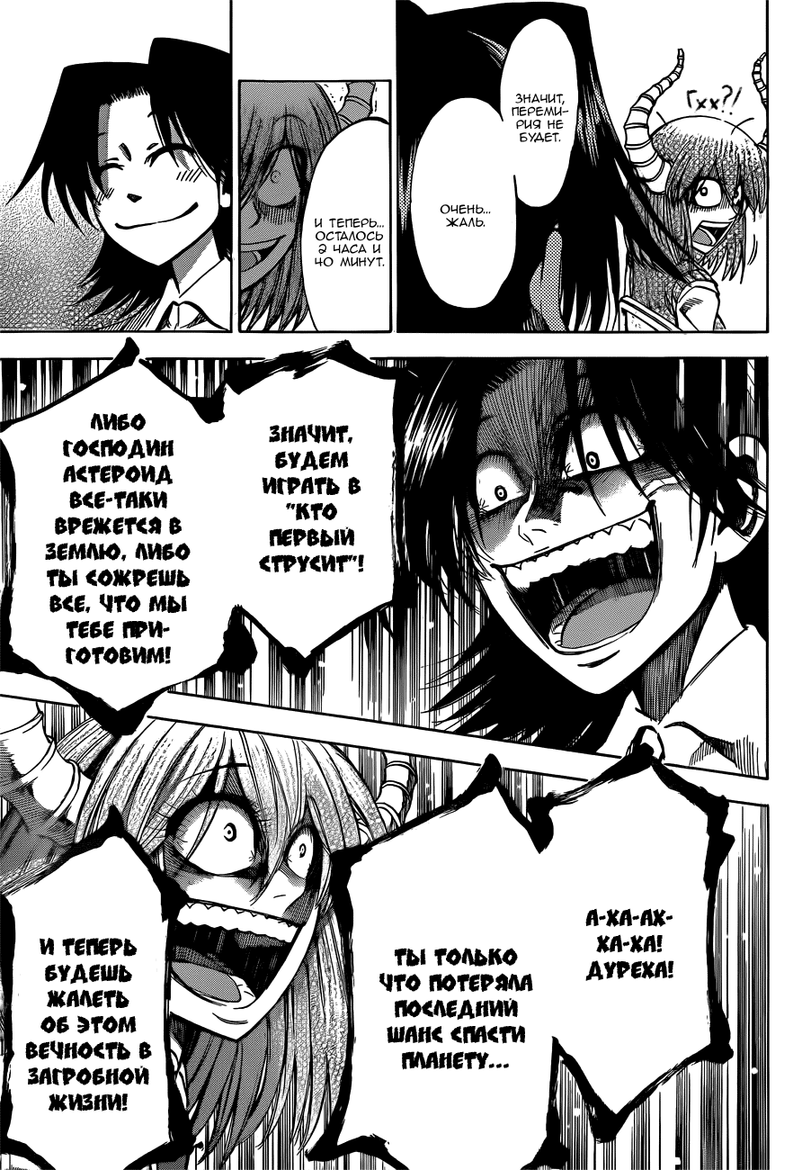 Манга По правде говоря, я... - Глава 51 Страница 17