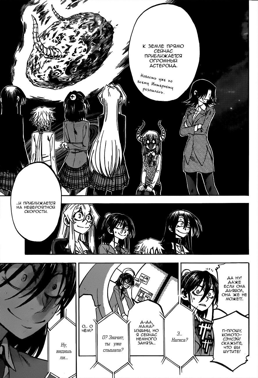 Манга По правде говоря, я... - Глава 51 Страница 5