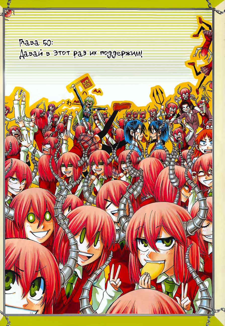 Манга По правде говоря, я... - Глава 50 Страница 1