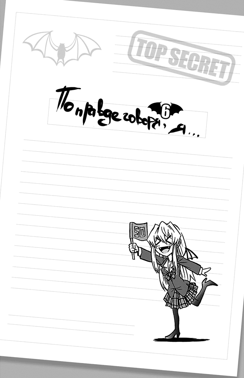 Манга По правде говоря, я... - Глава 50 Страница 2