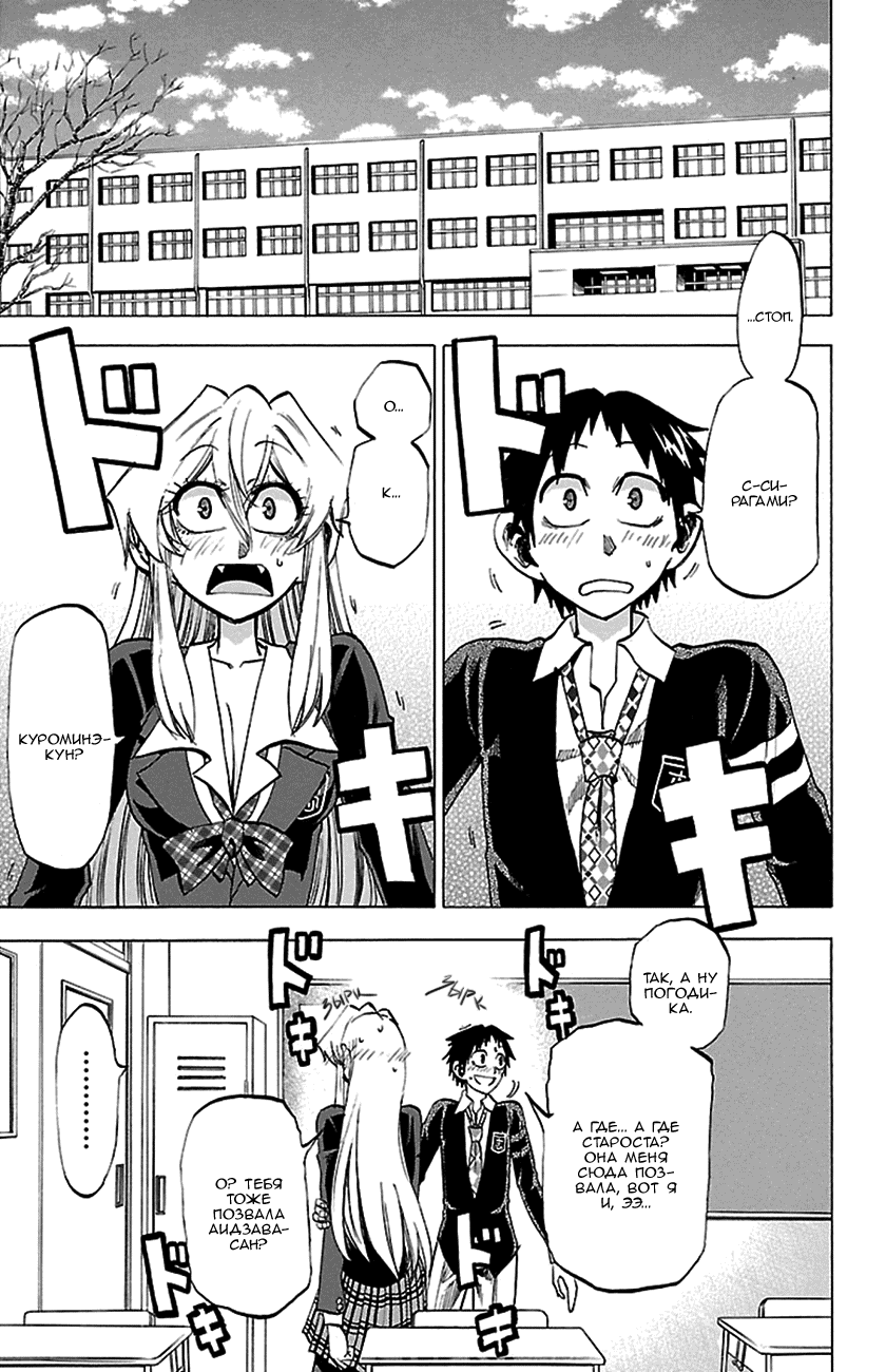 Манга По правде говоря, я... - Глава 50 Страница 3