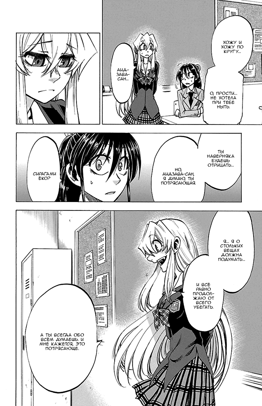 Манга По правде говоря, я... - Глава 50 Страница 18