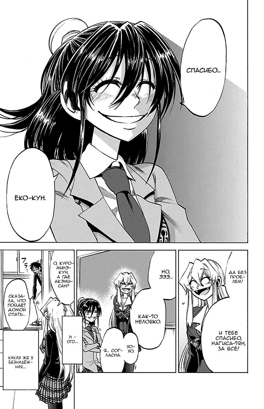 Манга По правде говоря, я... - Глава 50 Страница 21