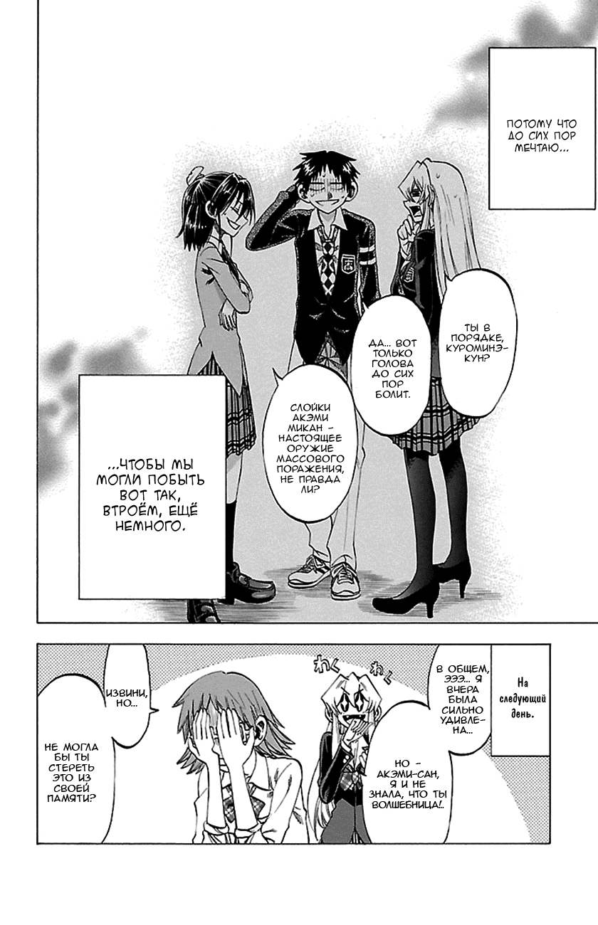 Манга По правде говоря, я... - Глава 50 Страница 22