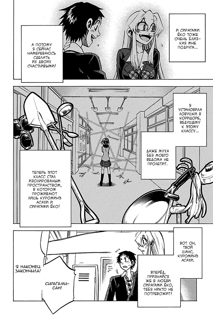 Манга По правде говоря, я... - Глава 50 Страница 6