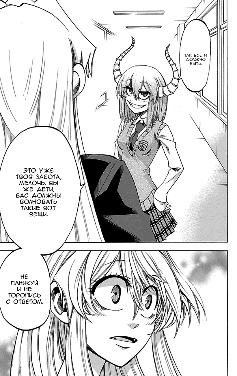 Манга По правде говоря, я... - Глава 49 Страница 17