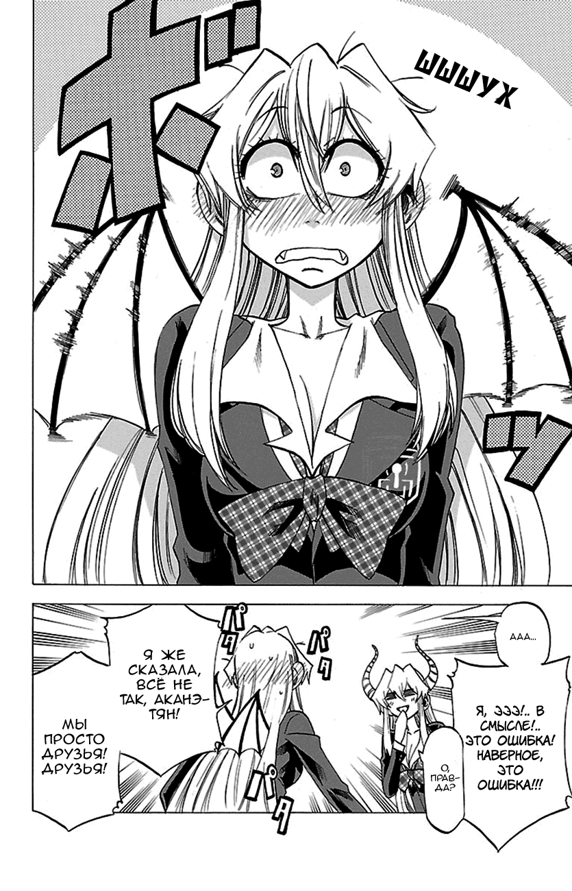 Манга По правде говоря, я... - Глава 49 Страница 10