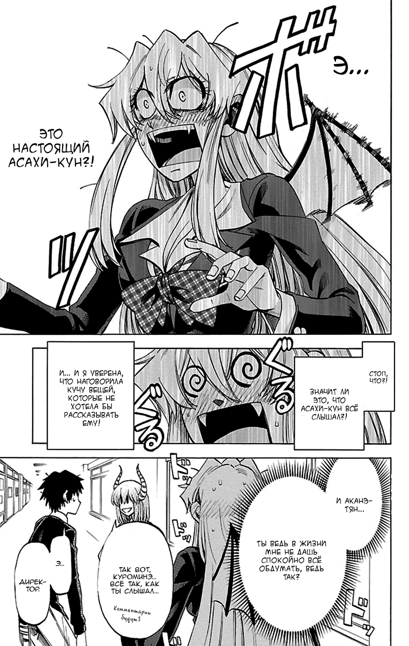 Манга По правде говоря, я... - Глава 49 Страница 19