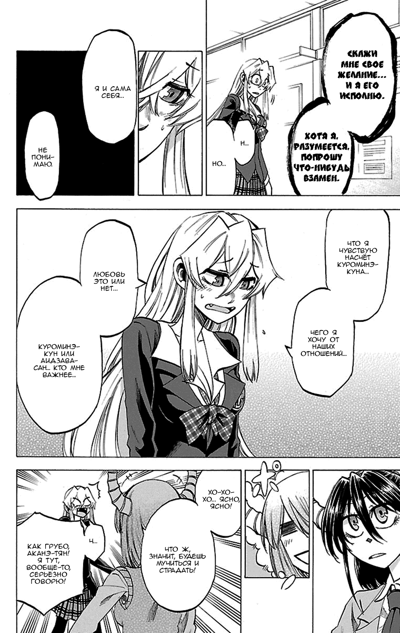 Манга По правде говоря, я... - Глава 49 Страница 16