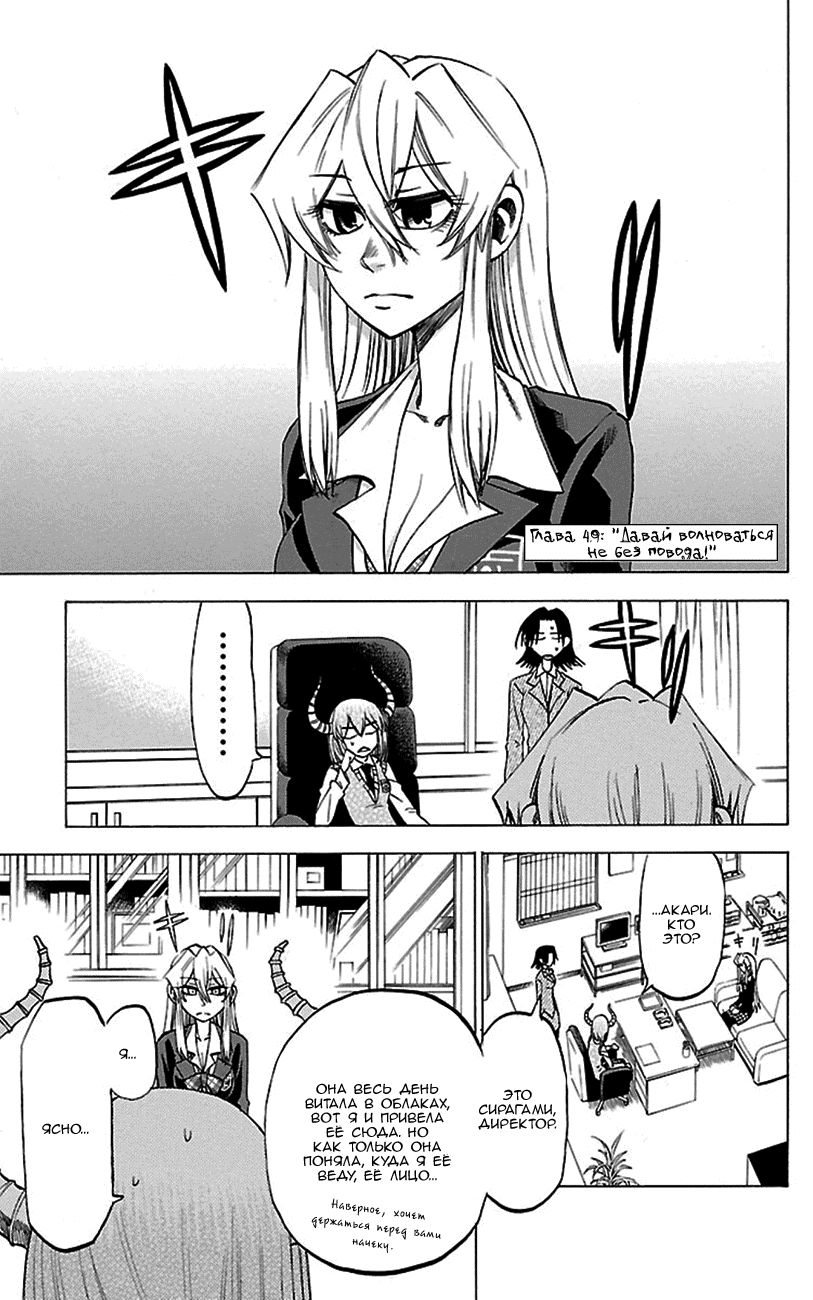 Манга По правде говоря, я... - Глава 49 Страница 1