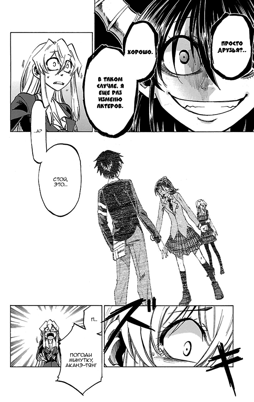 Манга По правде говоря, я... - Глава 49 Страница 12