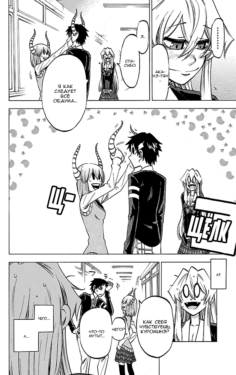 Манга По правде говоря, я... - Глава 49 Страница 18