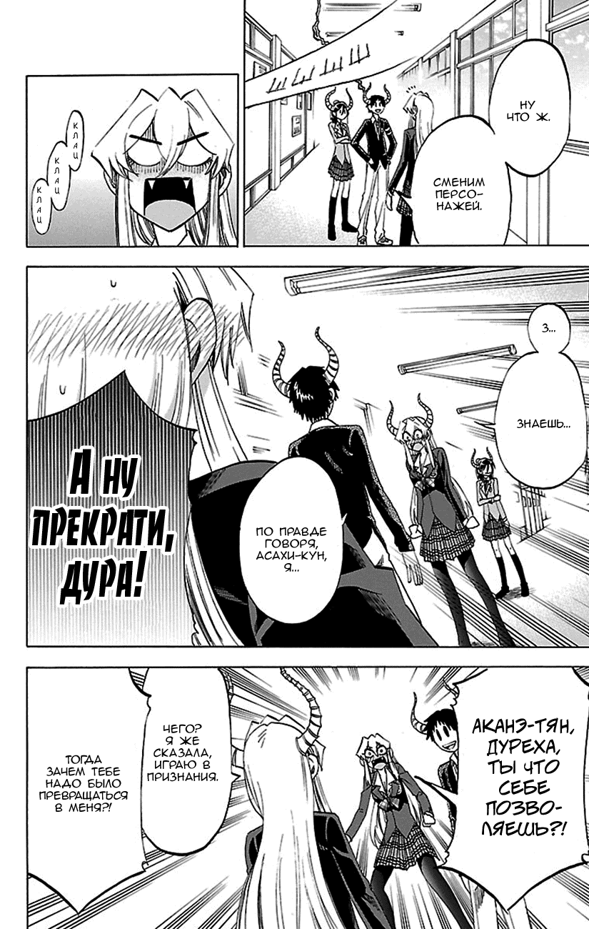 Манга По правде говоря, я... - Глава 49 Страница 8