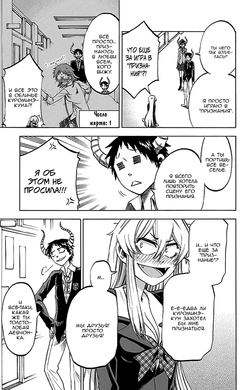 Манга По правде говоря, я... - Глава 49 Страница 7
