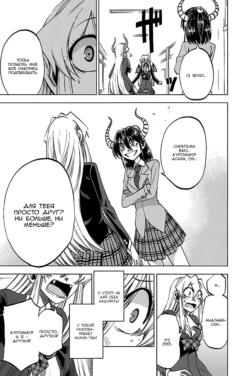 Манга По правде говоря, я... - Глава 49 Страница 11