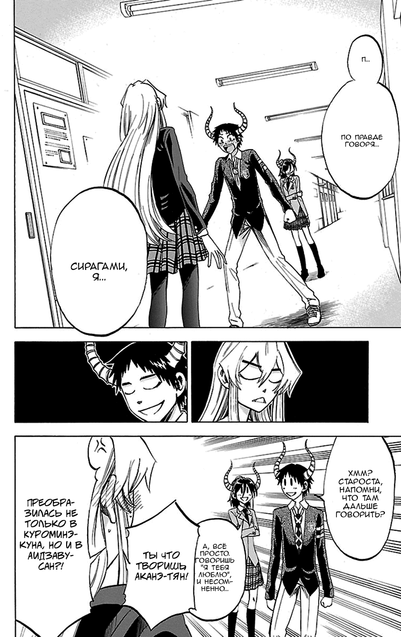 Манга По правде говоря, я... - Глава 49 Страница 6