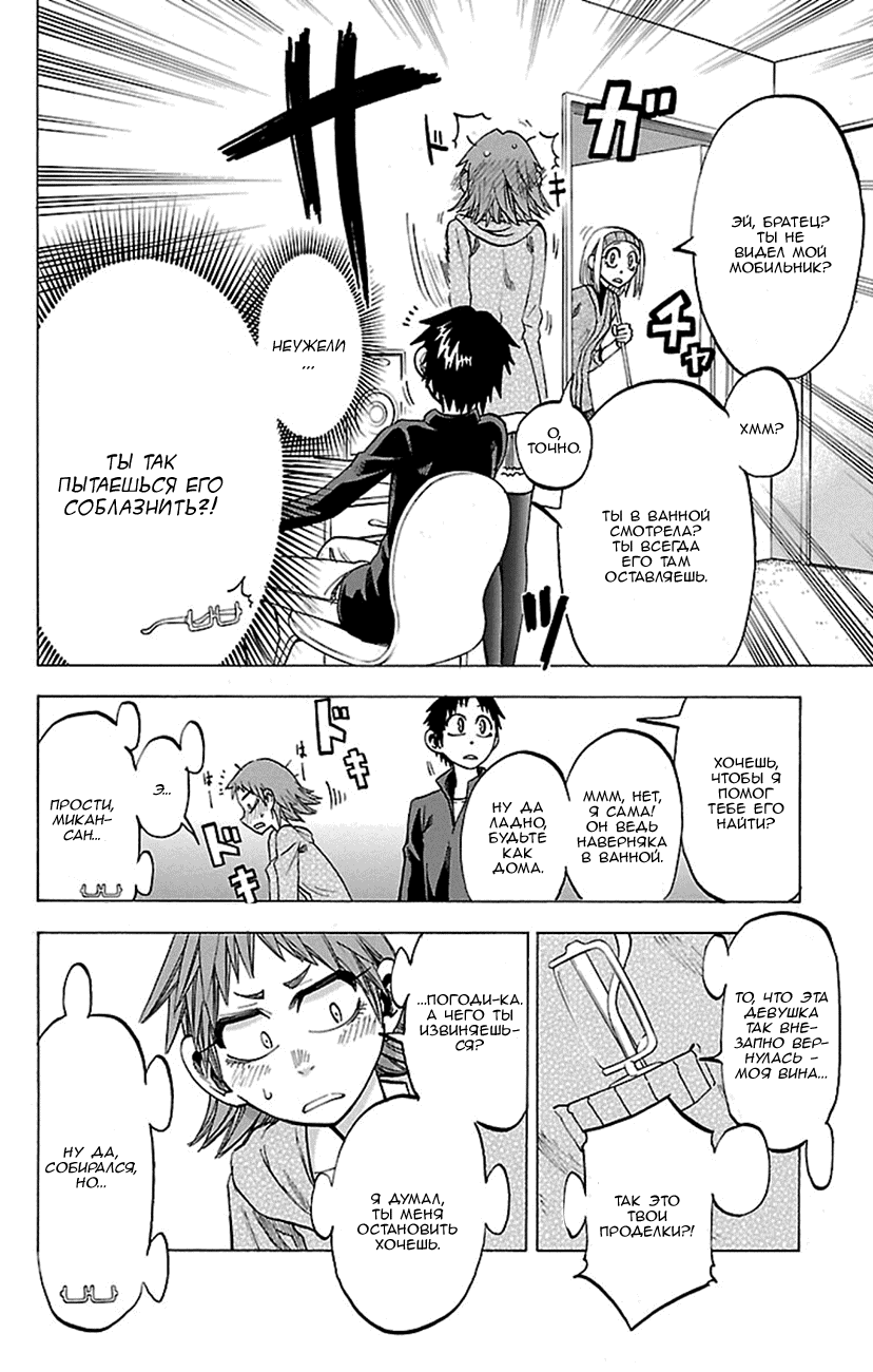 Манга По правде говоря, я... - Глава 48 Страница 8