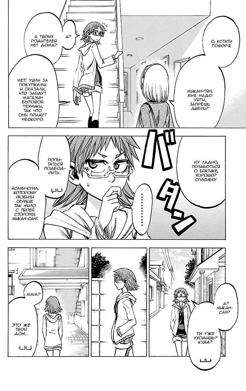 Манга По правде говоря, я... - Глава 48 Страница 2