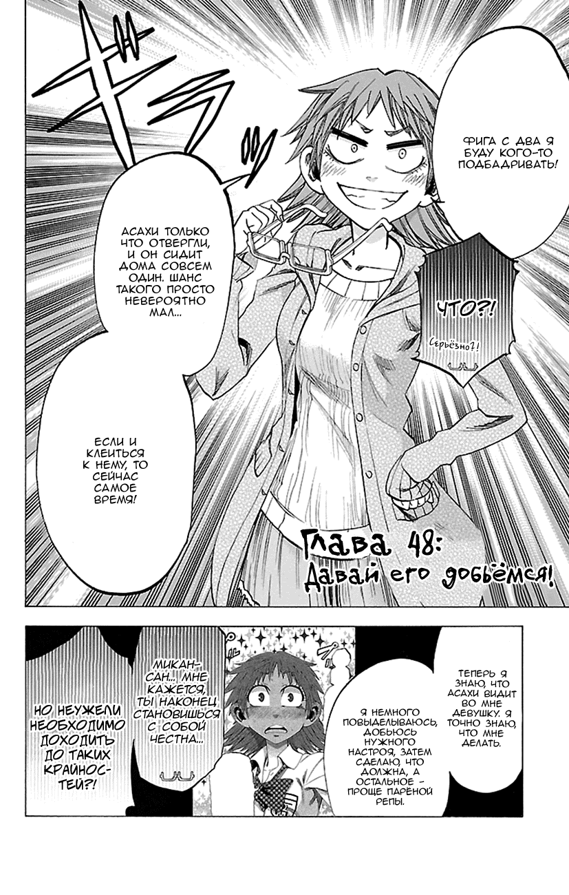 Манга По правде говоря, я... - Глава 48 Страница 4