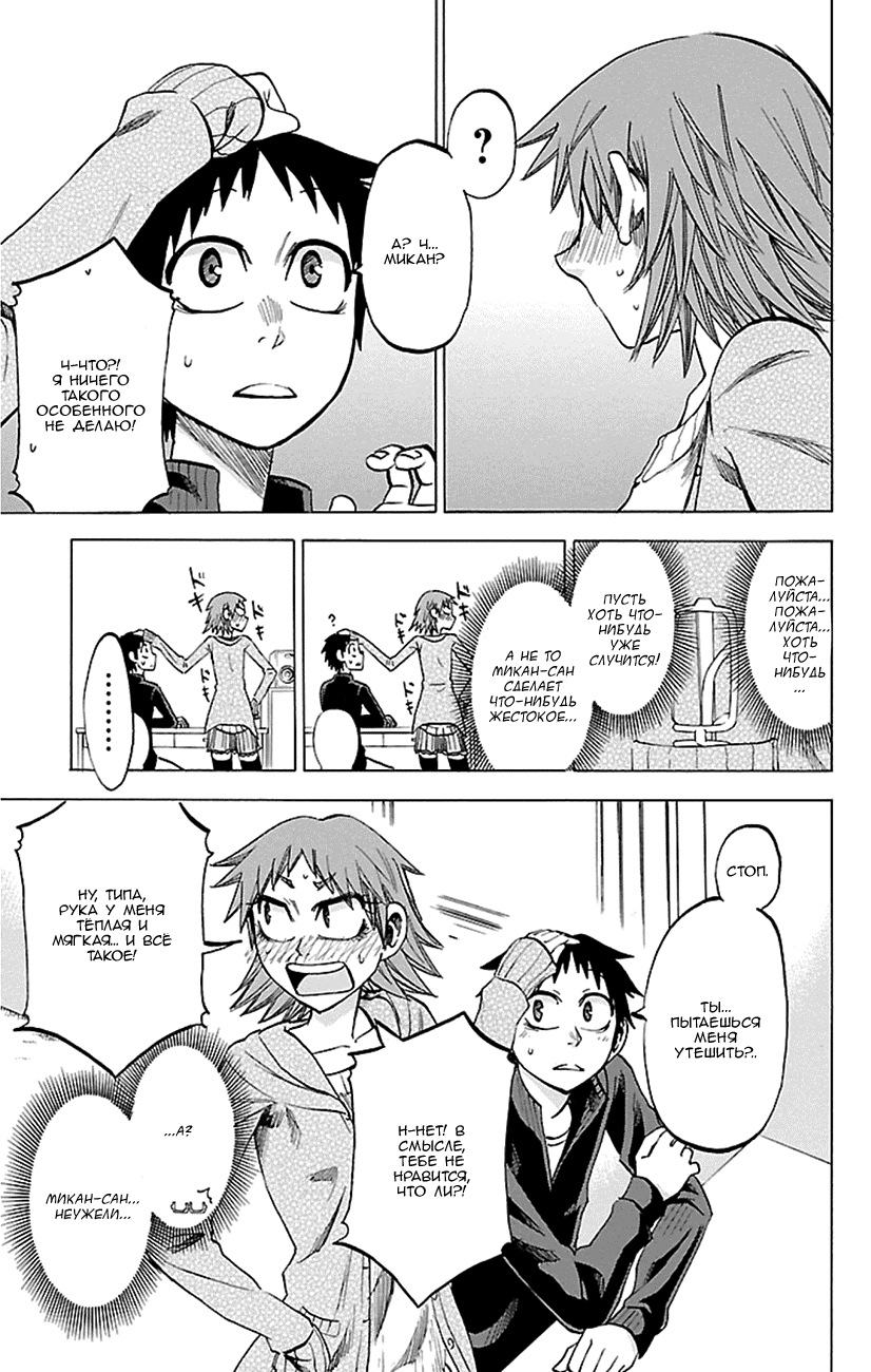 Манга По правде говоря, я... - Глава 48 Страница 7