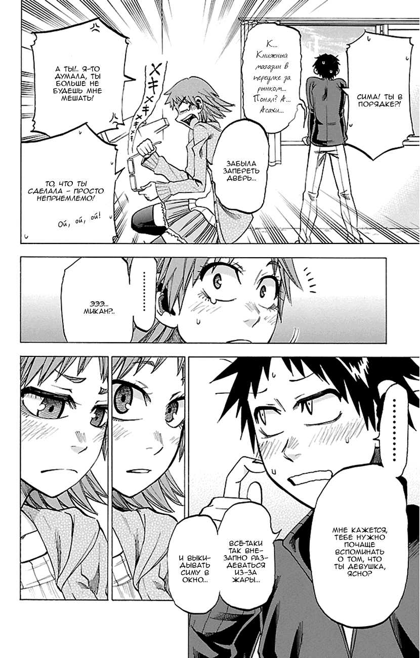 Манга По правде говоря, я... - Глава 48 Страница 12