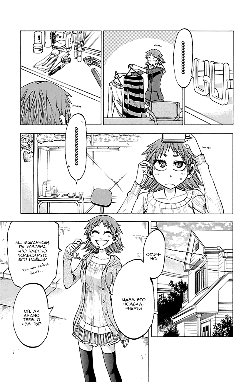 Манга По правде говоря, я... - Глава 48 Страница 3