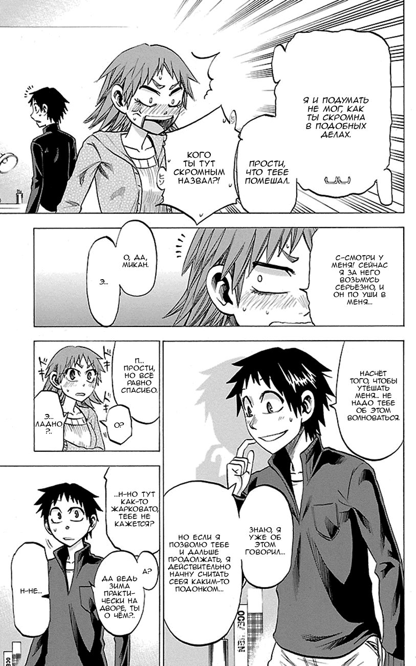 Манга По правде говоря, я... - Глава 48 Страница 9