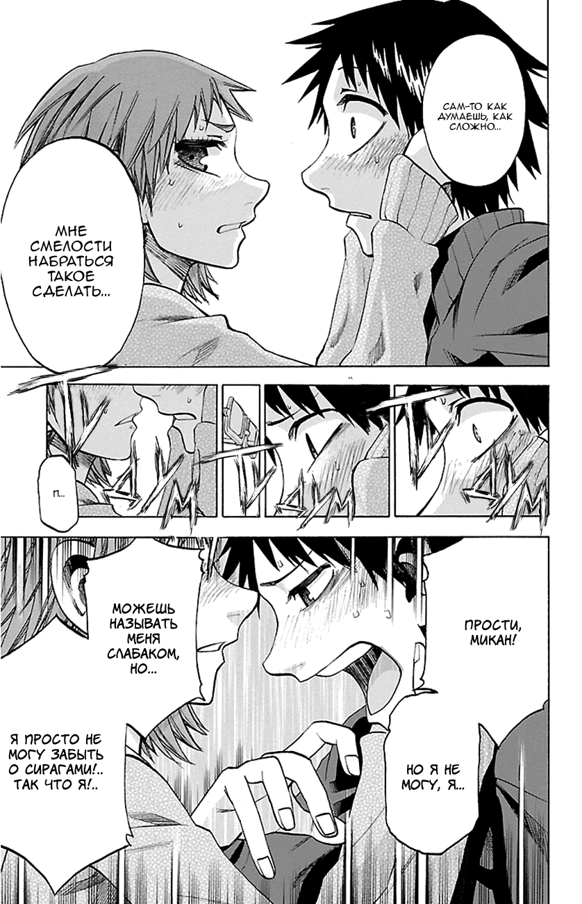 Манга По правде говоря, я... - Глава 48 Страница 17