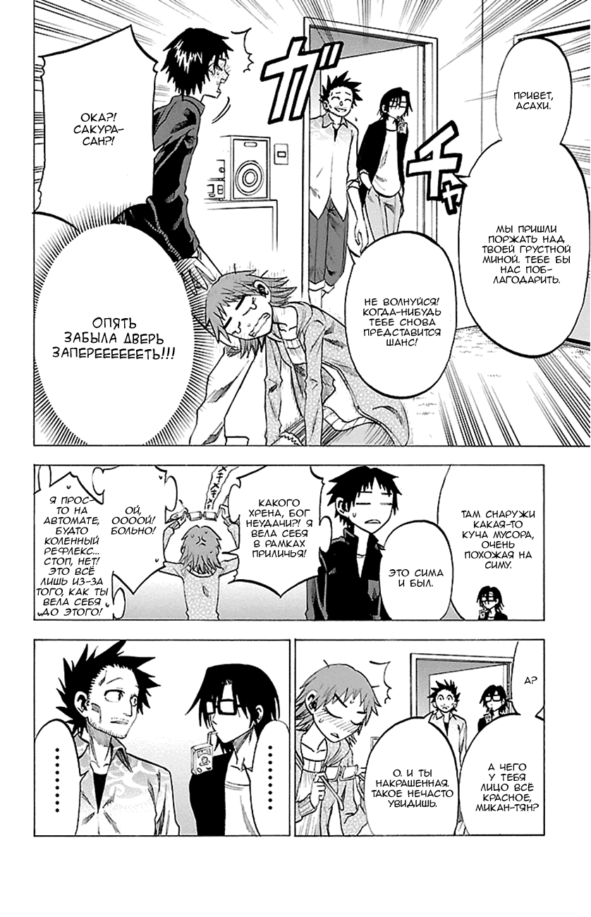 Манга По правде говоря, я... - Глава 48 Страница 14
