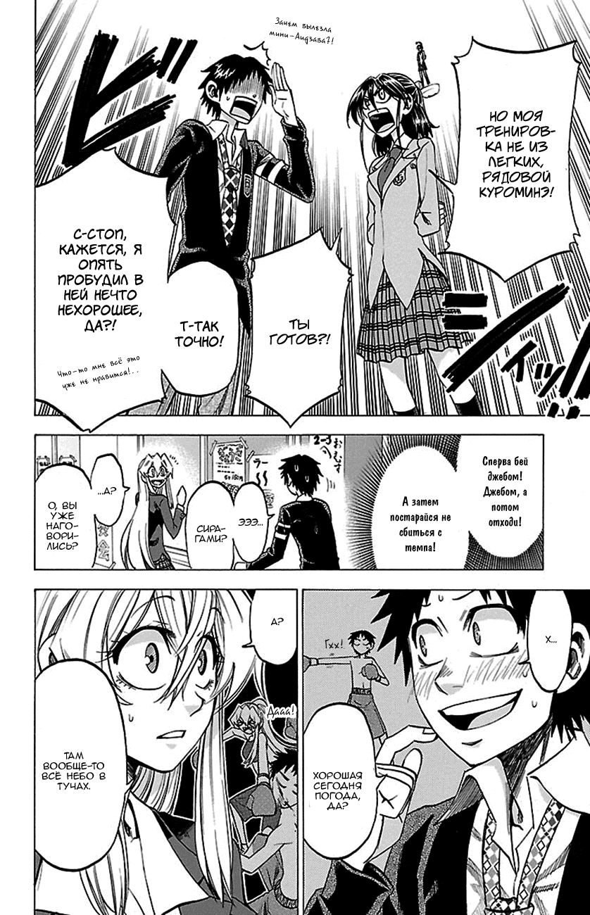 Манга По правде говоря, я... - Глава 47 Страница 8