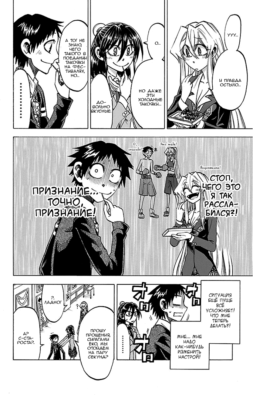 Манга По правде говоря, я... - Глава 47 Страница 6