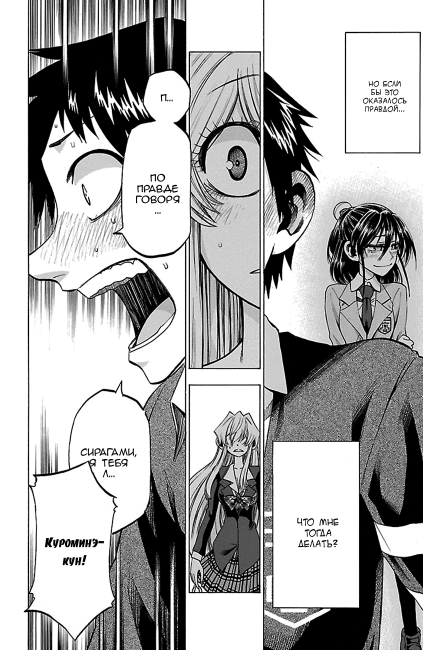 Манга По правде говоря, я... - Глава 47 Страница 16