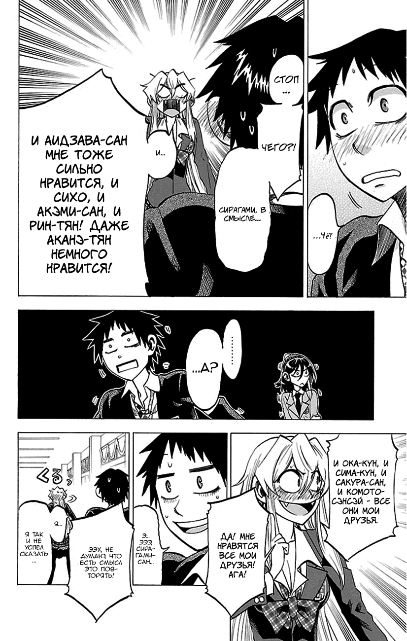 Манга По правде говоря, я... - Глава 47 Страница 18